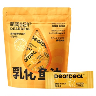 萌宠出动宠物深海鱼油欧米伽猫狗通用30支营养补充高纯度乳化鱼油