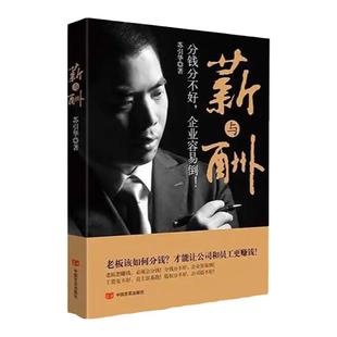 薪与酬正版苏引华书籍全套精装版  【成功男人书籍】企业家高级管理经典畅销书股权设计互联网+时代创业公司股权架构赚钱秘籍