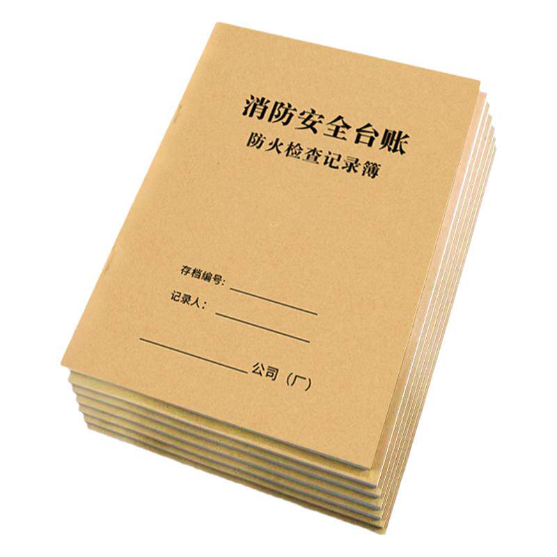 消防台账记录本交接班培训