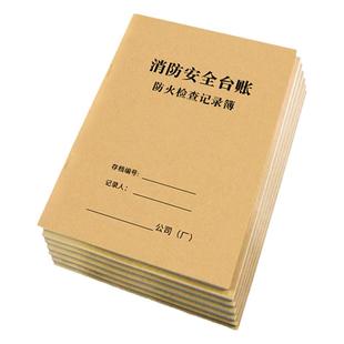 消防台账消防安全检查管理记录本消防控制室值班交接班防火检查防火巡查火灾隐患消防培训灭火器材疏散记录簿