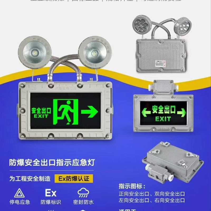 防爆应急灯照明灯LED疏散标志牌消防C照明灯加油站EX防爆安全
