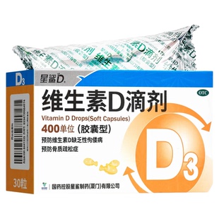 星鲨维生素d3婴儿儿童成人30粒维生素d滴剂胶囊型官方旗舰店正品