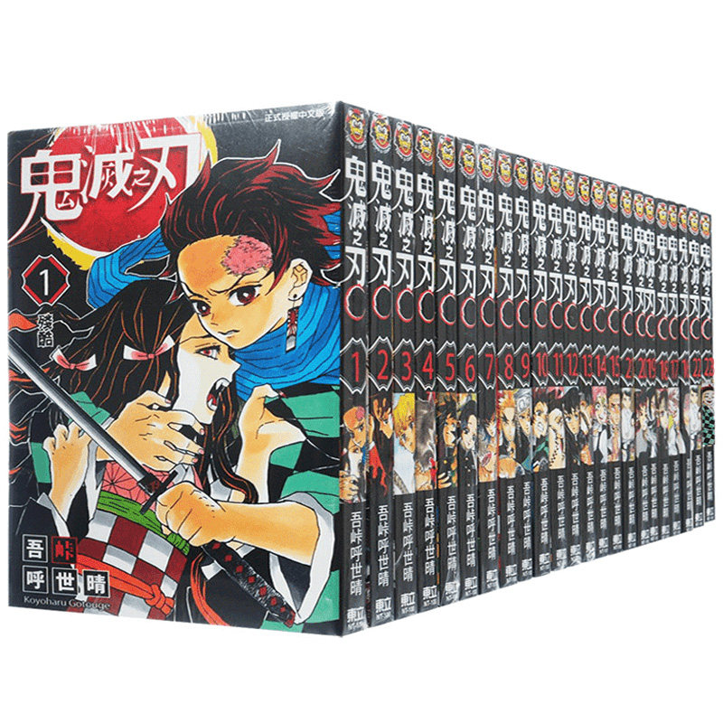 预售漫画 鬼灭之刃 1-23完结 吾峠呼世晴 东立出版 台版中文繁体漫画 原版套装合集 正版书