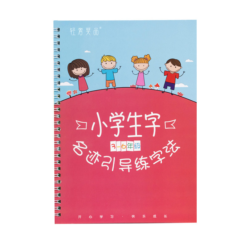 轻奢莫品小学生练字本儿童一年级练字本/练字板