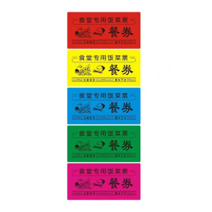 塑料饭票食堂PVC饭票饭菜票就餐票券早中餐票订制作餐券定制餐券