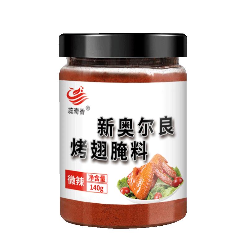 蕊奇香新奥尔良烤翅腌制料家用烤鸡烤肉腌肉蜜汁炸鸡腌料烧烤调料