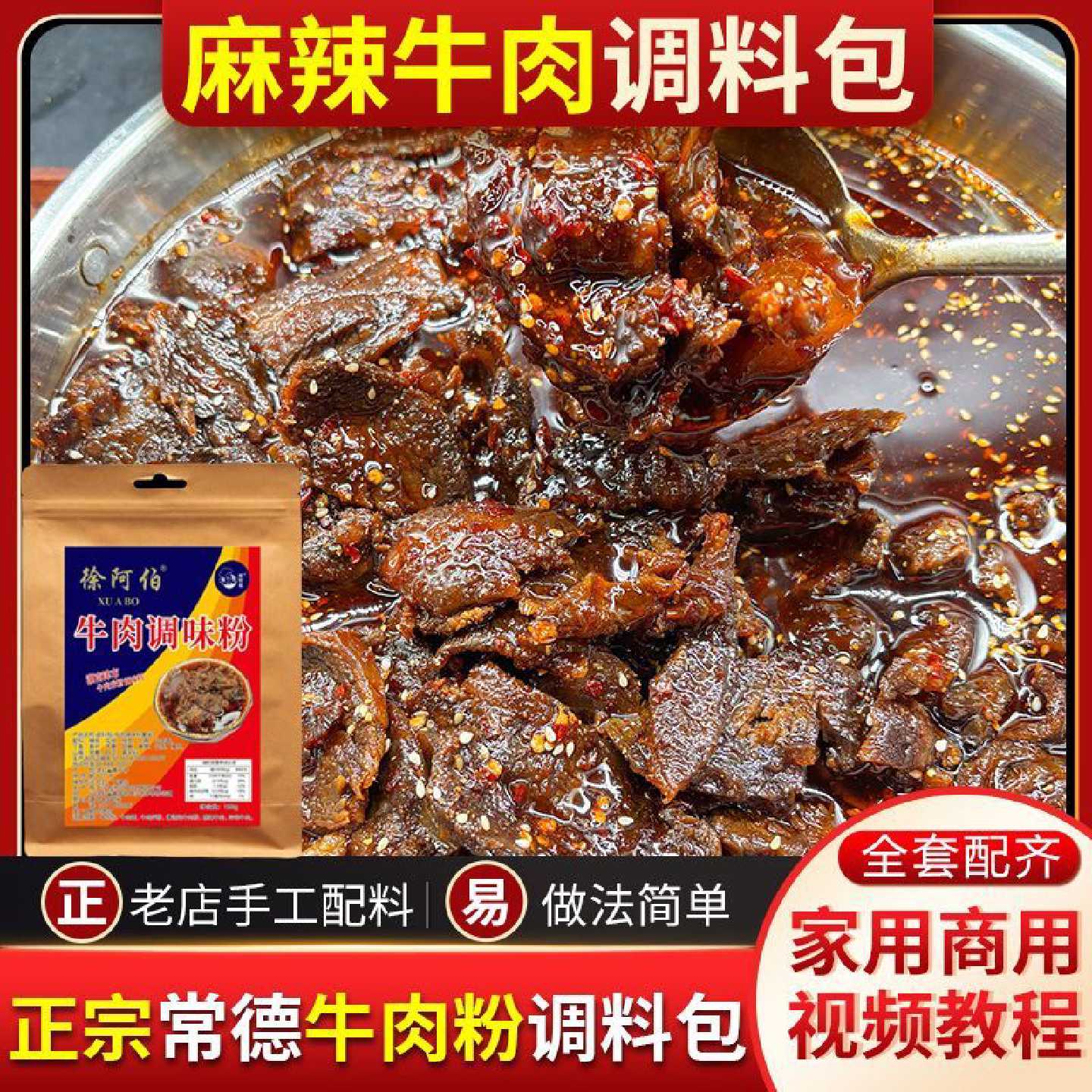 麻辣牛肉调料包湖南常德津市牛肉粉调味料炒码粉卤粉冷吃兔牛肉料