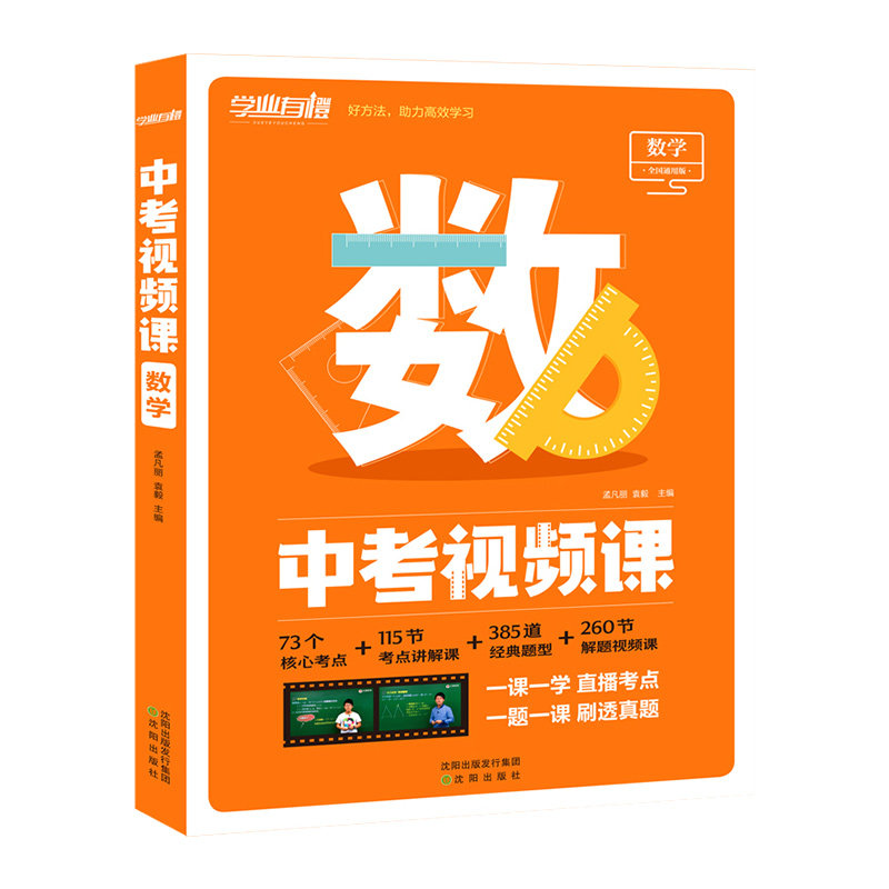 2025中考视频课初中语文数学英语物理化学初三中考总复习资料真题必刷题视频讲透必刷题七八九年级初中自主学习精讲细练刷真题红猫