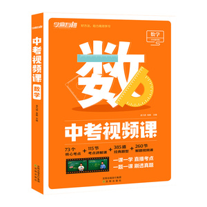 2025中考视频课初中语文数学英语物理化学初三中考总复习资料真题必刷题视频讲透必刷题七八九年级初中自主学习精讲细练刷真题红猫