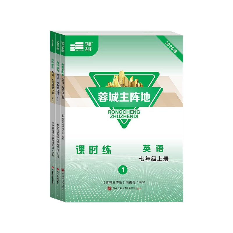 2026秋新版蓉城金典系列成都发货