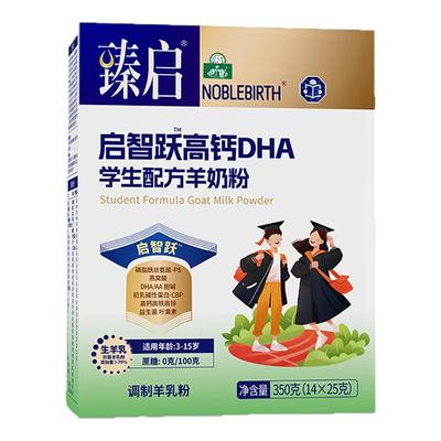 臻启启智跃新国标高钙学生羊奶粉