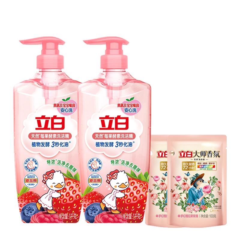 【迪丽热巴同款】立白莓果酵素洗洁精家用食品用果蔬a类清洗碗剂