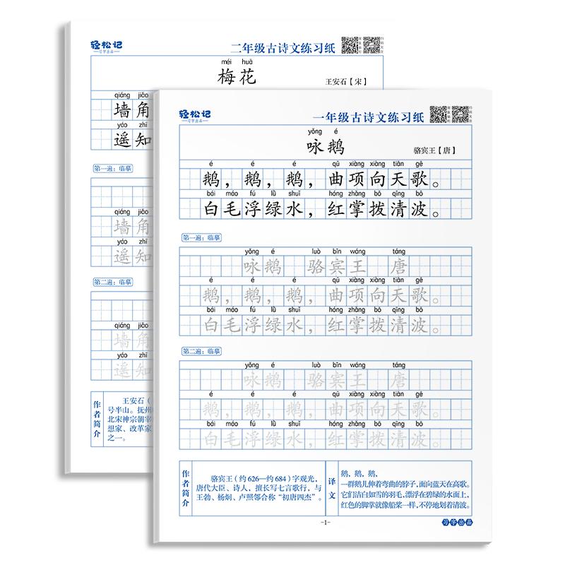 小学生古诗词练字帖字帖练字一练硬笔书法纸专用一年级二年级三四五六年级钢笔练字本一诗描红楷书练习写字本贴正楷必背注音常用