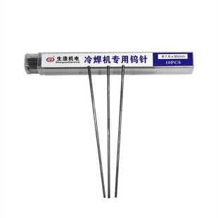 冷焊机专用钨针1.6毫米正品盒装不锈钢焊机黑钨极铈钨棒厂家直销