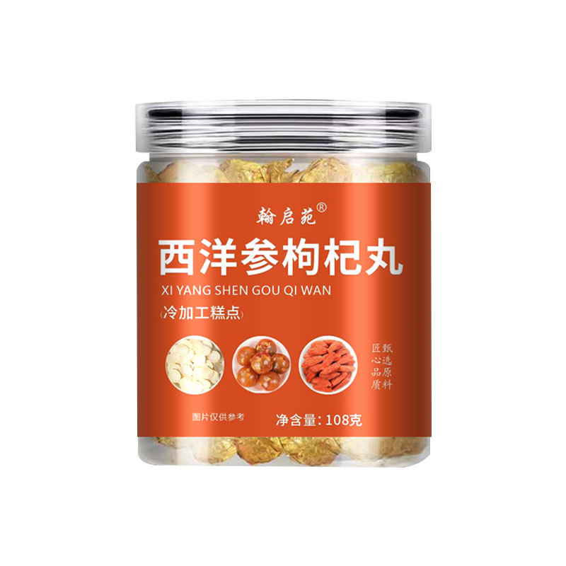 西洋参枸杞丸官方店正品草本萃取真材实料药房售1YZ