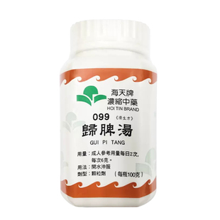 香港进口海天牌浓缩中药归脾汤气血调理虚热益气汉方药草晶华
