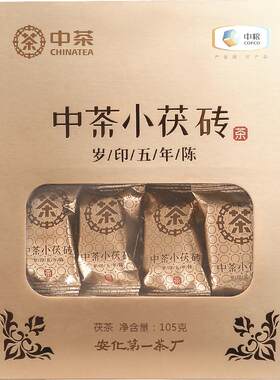 中茶安化黑茶湖南正宗茯砖