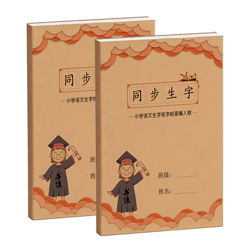 26秋语文同步生字写字表硬笔练字帖三四五六一二年级上下册人教版