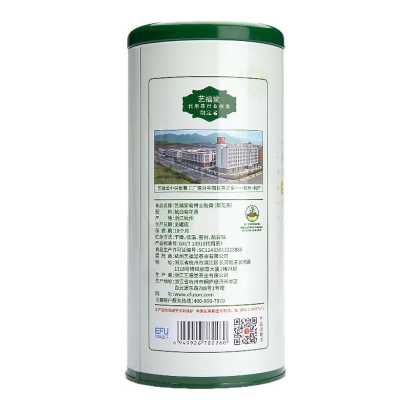 头采胎菊艺福堂胎菊80g特级