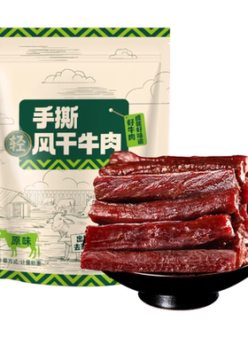 内蒙风干牛肉干营养高蛋白1000g