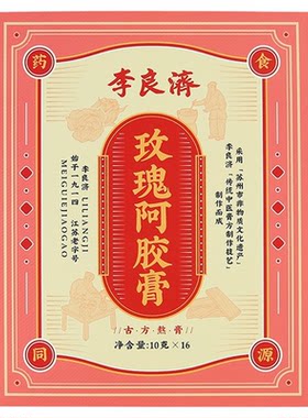 李良济玫瑰原浆东阿阿胶