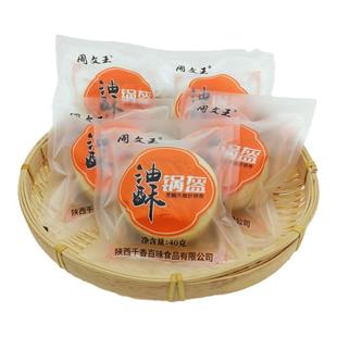 宝鸡岐山周文王锅盔饼陕西西安凤翔特产手工五香烤饼小馍油酥锅盔