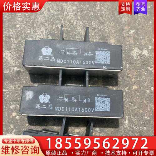 【询价】MDC110A1600V，适用