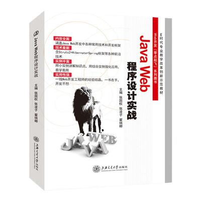 JavaWeb程序设计实战