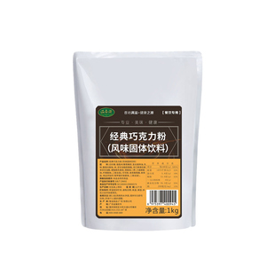 溢香源经典速溶巧克力粉可可粉蛋糕奶茶朱古冲饮做巧克力粉1000g