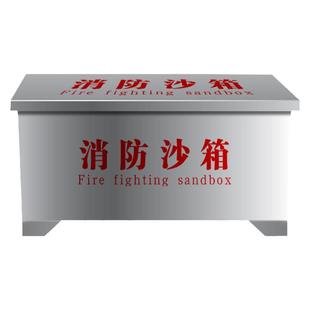 304不锈钢消防沙箱防汛沙袋专用箱1立方加油站灭火应急防汛黄沙箱