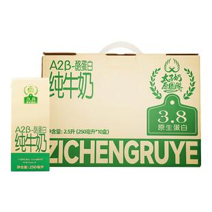 子承乳业A2β-酪蛋白纯牛奶浓郁营养优质早餐便携整箱250ml*10盒