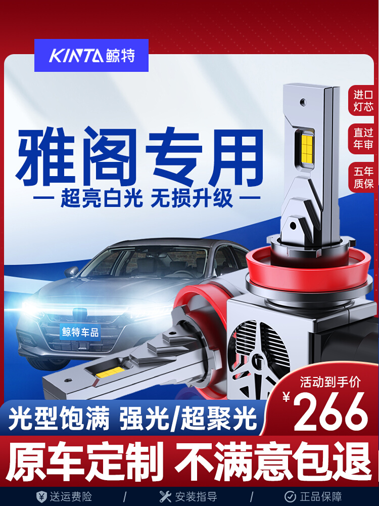 适用本田十代雅阁改装led大灯泡八代远光近光7七代九代半六代雾灯 汽车零部件/养护/美容/维保 汽车灯泡 原图主图