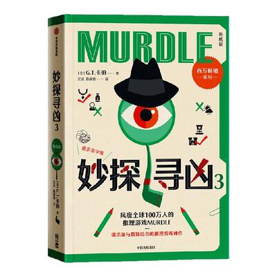 妙探寻凶3GT卡伯中信出版