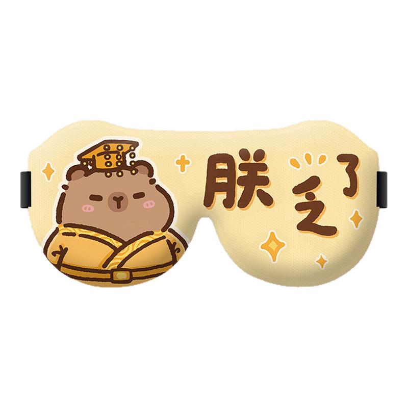 卡皮巴拉3D遮光睡眠眼罩儿童专用