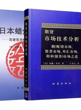 日本蜡烛图教程+期货市场技术分