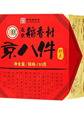 老字号京八件礼盒糕点