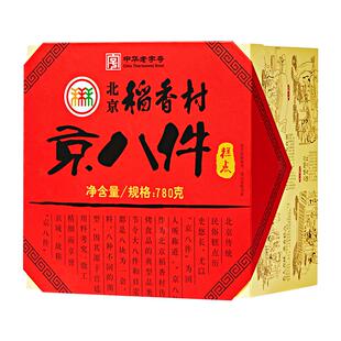 北京稻香村糕点旅游京八件礼盒过年送礼年货节送长辈父母