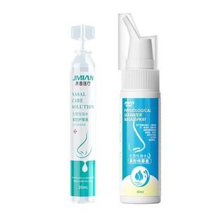 界面生理性海盐水鼻腔喷雾可拆卸装盐水喷雾空瓶鼻炎喷剂小支医用