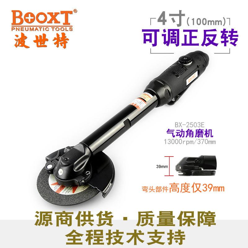 台湾BOOXT直供 BX-2503E超薄加长杆正反转气动角磨机角向砂轮切割