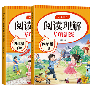 2026新版四年级下册阅读理解专项训练书人教版小学语文4课内课外阅读强化训练真题公式法答题技巧练习题小学生课内外强化每日一练