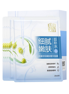 百雀羚巨补水嫩肤精华面膜正品