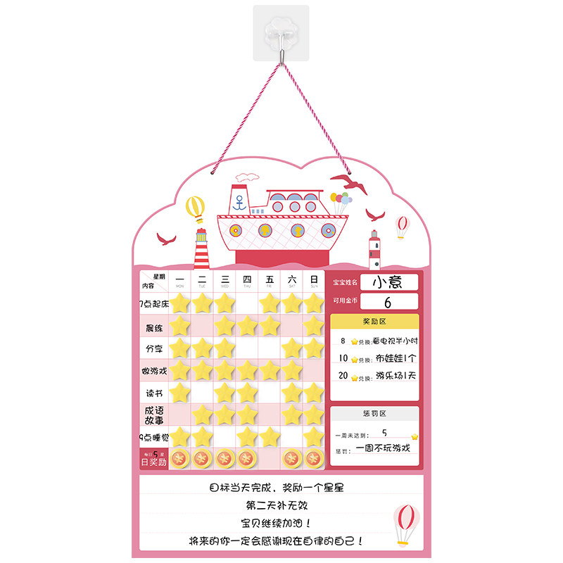 儿童成长自律表奖励积分卡