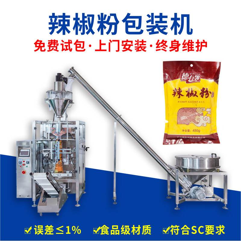 调料粉末包装机 辣椒粉胡椒粉分装机全自动 方便面调味粉包装机