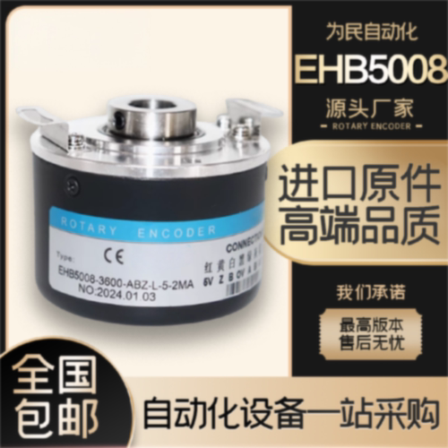 议价EHB5008-3600-ABZ-L-5-2MA瑞普REP增量型空心轴光电编码器