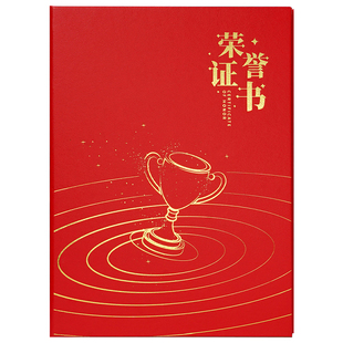 荣誉证书A4证件书外壳奖状定制创意奖杯封面皮面硬壳高档比赛培训获奖保护套企业优秀员工封皮免费打印内页芯