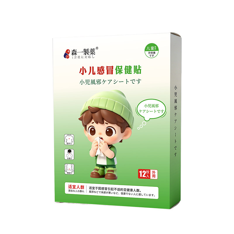 小儿感冒保健贴流鼻涕喷嚏肚脐贴宝宝透气穴位护理12枚