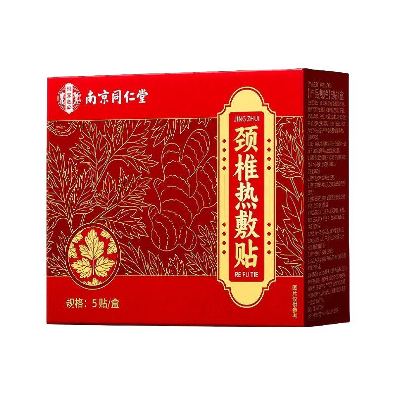 南京同仁堂艾草自发热颈肩热敷贴