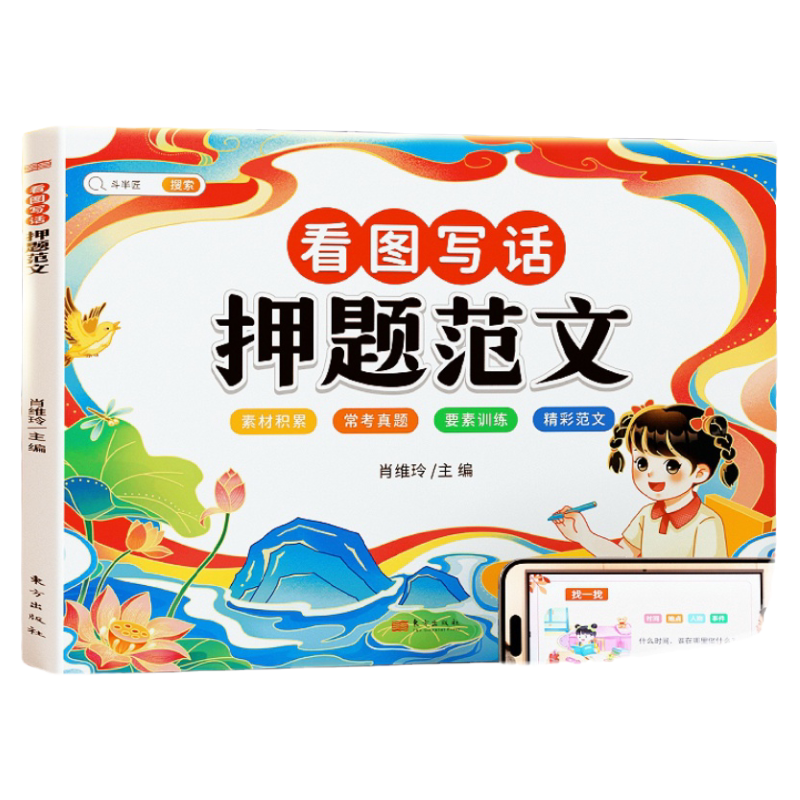 看图写话押题范文一二年级