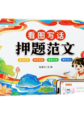 看图写话押题范文一二年级
