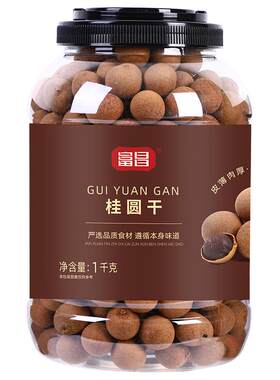 富昌桂圆干1KG特产干货